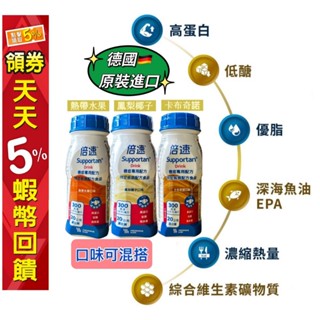 【2箱宅配免運】【倍速】癌症專用配方【熱帶水果/卡布其諾/鳳梨椰子】24瓶/200ml