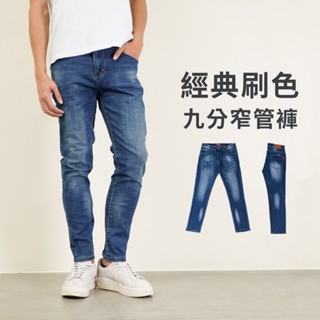 【衝評回饋價】牛仔褲 窄管牛仔褲 牛仔褲男 牛仔長褲 九分褲 窄管 修身 彈性 M-3L 臺灣現貨 #5553