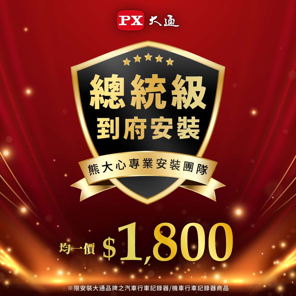 【PX大通】汽機車雙鏡加購優惠 到府安裝 記錄器 僅能加購請勿單獨下單【雙鏡】 MX1 GX5 HR GX3