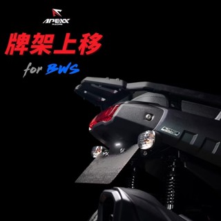 HYM豪元車業,,『 APEXX 』BWS水冷 勁戰六代 短牌架 原廠直上 原廠方向燈直上 車牌上移 防噴土除 改裝牌架