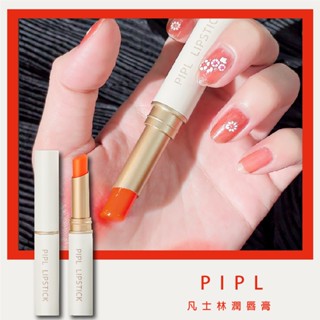 果汁女孩❣️PIPL 護唇膏 潤唇膏 凡士林護唇膏 變色護唇膏 超保濕護唇膏 變色口紅