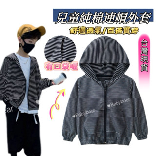 【BabyBear】現貨 童裝 兒童外套 女童外套 兒童外套 男童外套 兒童條紋外套 兒童純棉外套 兒童外套