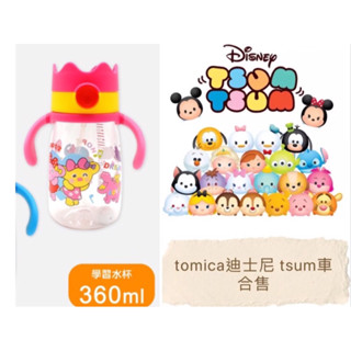 愛買物現貨夯款why and 1/2普普熊學習杯1/2吸管水壺公主皇冠水壺360ml+tomica多美迪士尼小車