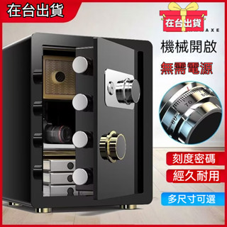免運 保險箱 保險箱中型 小型保險箱 密碼箱 保險櫃 保險箱小型 密碼櫃 密碼保險箱 家用保險箱 家用床頭櫃三層