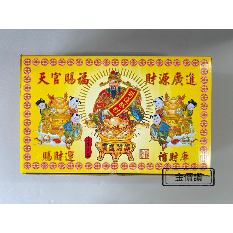 金價讚《組合金》補財庫 發財金 五路財神 組合/盒子金/發財金/補財庫