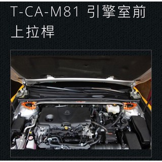 大桃園(實體店面)拉桿 扭力桿 結構桿SUMMIT TOYOTA CAMRY 8代2019~