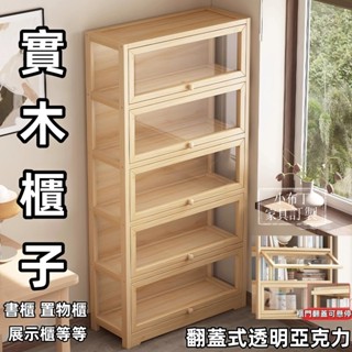 【免運】收納櫃 置物架 松木櫃子 實木櫃子 置物櫃 現代簡約防塵組合書架子家用兒童學生多層落地 櫃子 書櫃1066