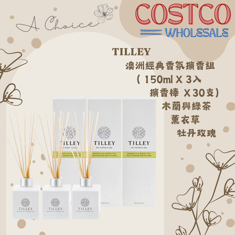 《A Choice》 好市多 Tilley 澳洲經典香氛擴香組 150ml X 3入 /木蘭與綠茶 薰衣草 牡丹玫瑰