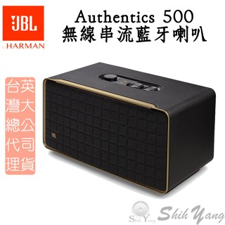 送JBL抱枕毯 JBL Authentics 500 旗艦串流藍牙音響 英大公司貨保固一年 藍芽喇叭