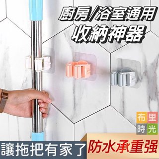 臺灣現貨+發票💎免打孔拖把夾💎強力無痕貼拖把架 浴室/廚房置物架 拖把架 無痕貼收納掛架 壁掛收納架 雨傘架 多功能掛架