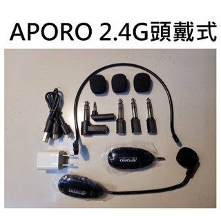 (一年保固台灣維修)阿波羅APORO 2.4G無線麥克風