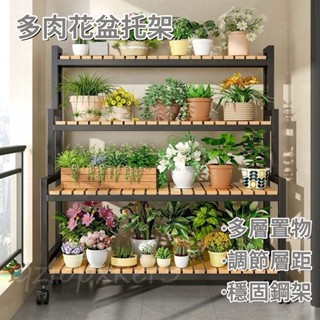 廠家直銷🎉多肉花盆托架 多層植物架 階梯式花架 客廳置物架 落地式花架 陽臺盆栽花架 可移動花架 花盆擺放架 置物層架