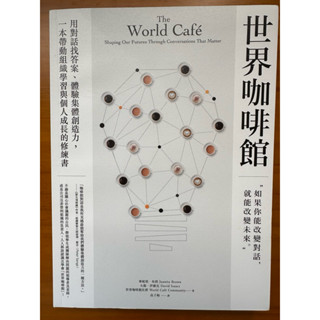 世界咖啡館 近全新