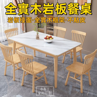 巖板餐桌 家用小戶型北歐橡膠木純實木餐廳桌椅組合 長方形吃飯桌子 北歐餐桌 家用小戶型現代簡約實木腿 實木桌5239