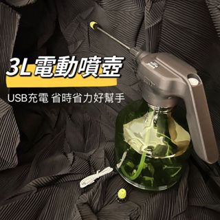 [植男之丘] 電動噴霧壺 電動噴霧器 無線噴霧壺 大容量澆花神器 灑水壺 噴霧瓶 澆水壺灑水壺 噴水壺噴壺 噴水果洗紗窗
