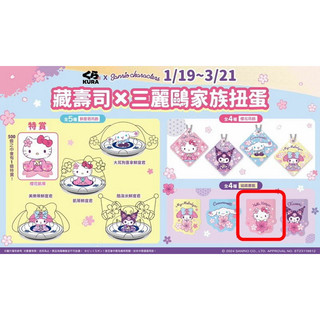 藏壽司 X 三麗鷗家族扭蛋 - HELLO KITTY 磁鐵書籤