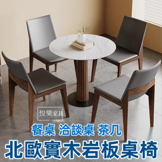 北歐實木圓餐桌 簡約小戶型家用飯桌 洽談小圓桌子 巖板洽談桌 圓形巖板桌椅組合 小桌子 圓桌 茶几 巖板餐桌5240