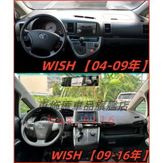 豐田 TOYOTA Wish 避光墊 1代 2代專用防滑遮陽墊 隔熱防曬 儀錶臺墊 鹿皮絨 法蘭絨 皮革遮光墊 中控臺墊