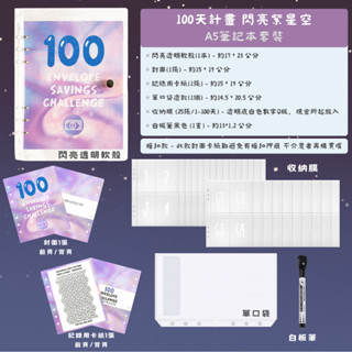 【臺灣現貨】活頁筆記本 100天計畫本 閃亮紫星空 A5 100天挑戰 100天計畫 存錢本 活頁夾 記帳本 理財收納本