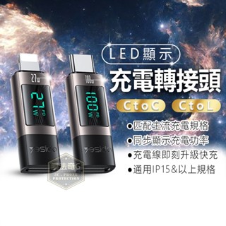 Type-C數顯轉接頭 100W快充 Lightning 蘋果 LED顯示電流 充電線轉接頭 迷你充電轉接頭 轉接器