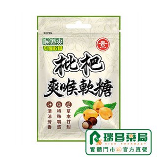 喉立爽爽喉軟糖 素食枇杷 30g 【瑞昌藥局】020155