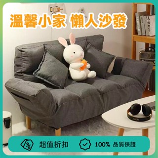 【免運費🔥 】下標送抱枕 懶人沙發 小沙發 小居室沙發椅 折疊沙發床 北歐簡約沙發 懶骨頭雙人沙發 臥室客廳沙發 民宿
