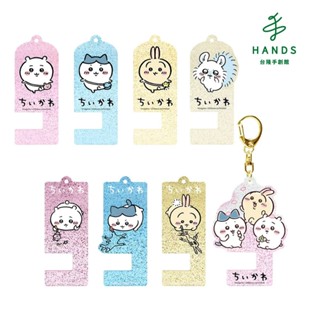 吉伊卡哇壓克力手機架吊飾(單入盲盒)｜臺隆手創館
