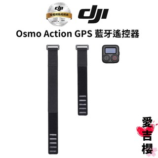 【DJI】 Osmo Action GPS 藍牙遙控器 適用 Action5 pro Action 6 osmo 360