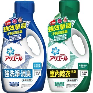 生活用品 日本超濃縮洗衣精 洗衣精 超濃縮 P&G BOLD 洗衣精 ariel洗衣精 抗菌 抗蟎 防蟎 洗衣精