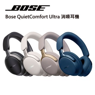 公司貨 專售店【BOSE】高續航 QuiteComfort Ultra 消噪耳機 耳罩式藍芽無線耳機 消噪藍芽耳機