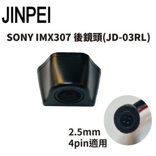 SONY IMX307後鏡頭 流媒體行車紀錄器 專用後鏡頭 星光夜視 1080P 4pin/ 5 pin行車記錄器後鏡頭