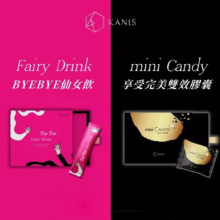 限時8折🔥可妮絲KANIS 小金2.0 仙女飲 Mini Candy雙效膠囊💊現貨免運
