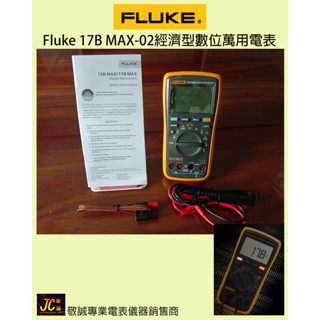 Fluke 17B MAX-02經濟型數位萬用電表/原廠公司貨/敬誠專業電表儀具銷售商