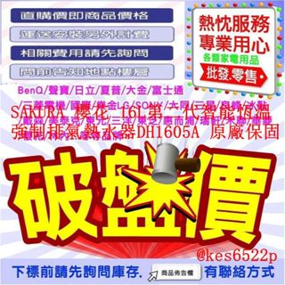 SAKURA 櫻花 16L第二代智慧恆溫強制排氣熱水器(DH1605A 原廠保固)