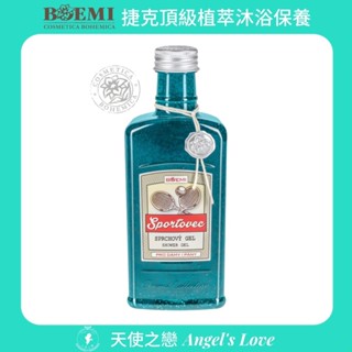 【捷克BOEMI】頂級植萃沐浴保養【有錢人的味道沐浴膠】歐洲進口天然植萃-天使之戀香氛沐浴乳275ML聖誕禮物禮盒送禮