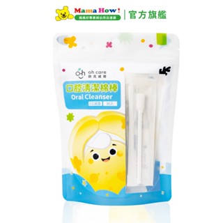 【oh care 歐克威爾】口腔清潔棉棒 30入 媽媽好婦幼用品連鎖