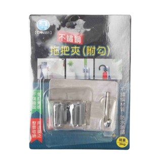 百貨通【不鏽鋼拖把夾-附勾】 拖把架 無痕收納掛架