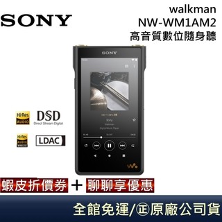 SONY 索尼 NW-WM1AM2 Walkman數位隨身聽 128G 高解析音質 公司貨