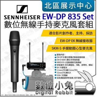數位小兔【 Sennheiser EW-DP 835 set 無線麥克風組】無線接收器 + SKM-S手握麥克風 公司貨