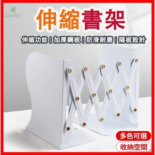 無印風 伸縮書架 伸縮書立架 可伸縮書架 書架 折疊書架 書本支架 桌面書架 伸縮書立 書架收納 鐵書架 書擋 書靠
