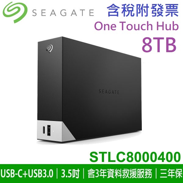 【MR3C】含稅附發票 SEAGATE 8TB STLC8000400 One Touch Hub 8T 外接硬碟