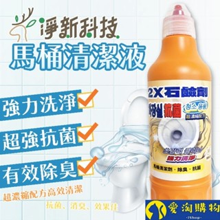 【隔日到貨】馬桶清潔劑 淨新2X石鹼劑 500ml 廁所清潔劑 馬桶 清潔 去汙