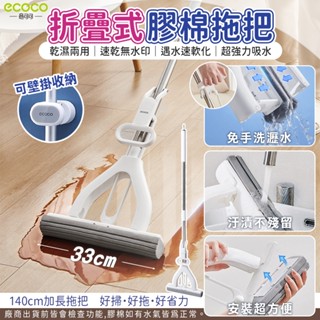 蘋果樂生活 Ecoco 拖把 吸水拖把 膠棉拖把 地板 清潔 海綿拖把 拖把架 懶人拖把 乾濕拖把 折疊拖把 長拖把