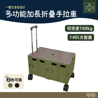 CODE LIVING 多功能加長折疊手拉車 軍綠/黑【野外營】手推車 露營 推車 拖車