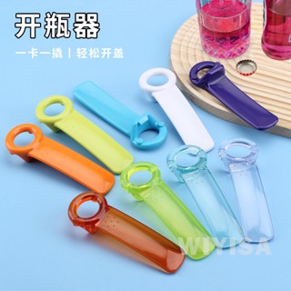 新款塑膠開瓶器啤酒開瓶器開罐器手動開瓶器防滑擰蓋器起蓋扭瓶蓋工廠廚房用品