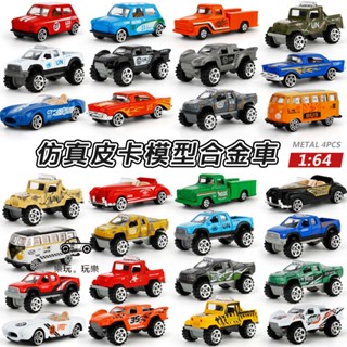 【1:64模擬皮卡模型 老爺車 合金車】【臺灣現貨】越野車 吉普車 玩具車 卡車 復古皮卡模型車 小汽車 合金小汽車