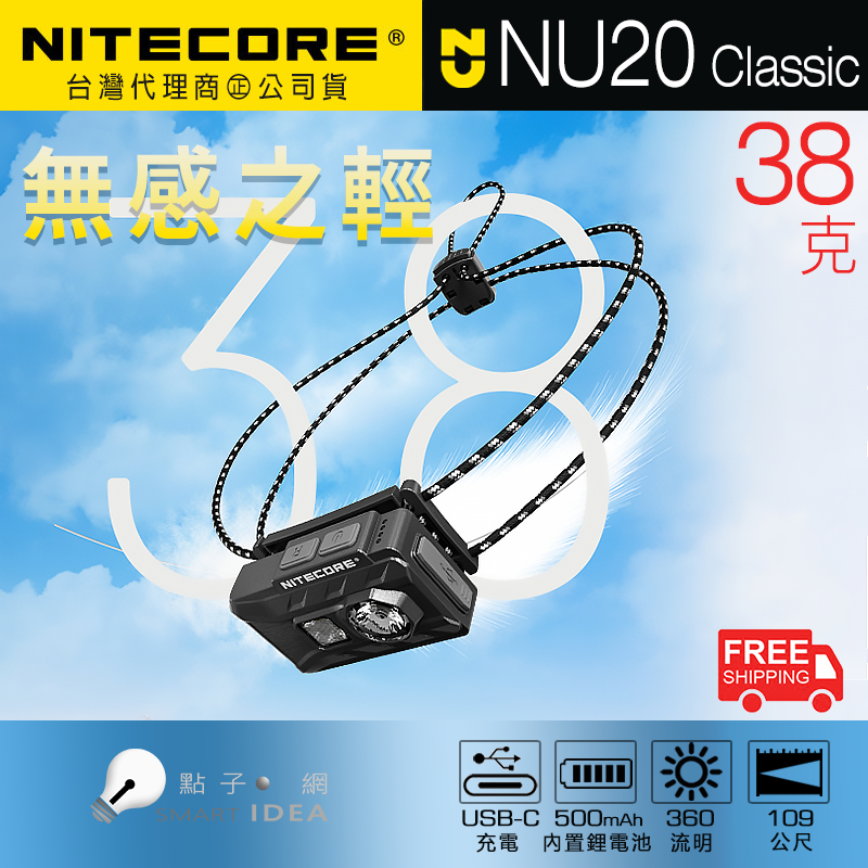 🚚免運【點子網】NITECORE NU20 Classic 超輕量戶外頭燈 360流明 109米 白/紅光