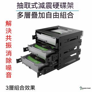 【PT】抽取式3.5硬碟支架 多層自由疊加硬碟擴充套件減震硬碟架 支援企業硬碟/2.5/3.5硬碟支架 風扇位硬碟擴充套件
