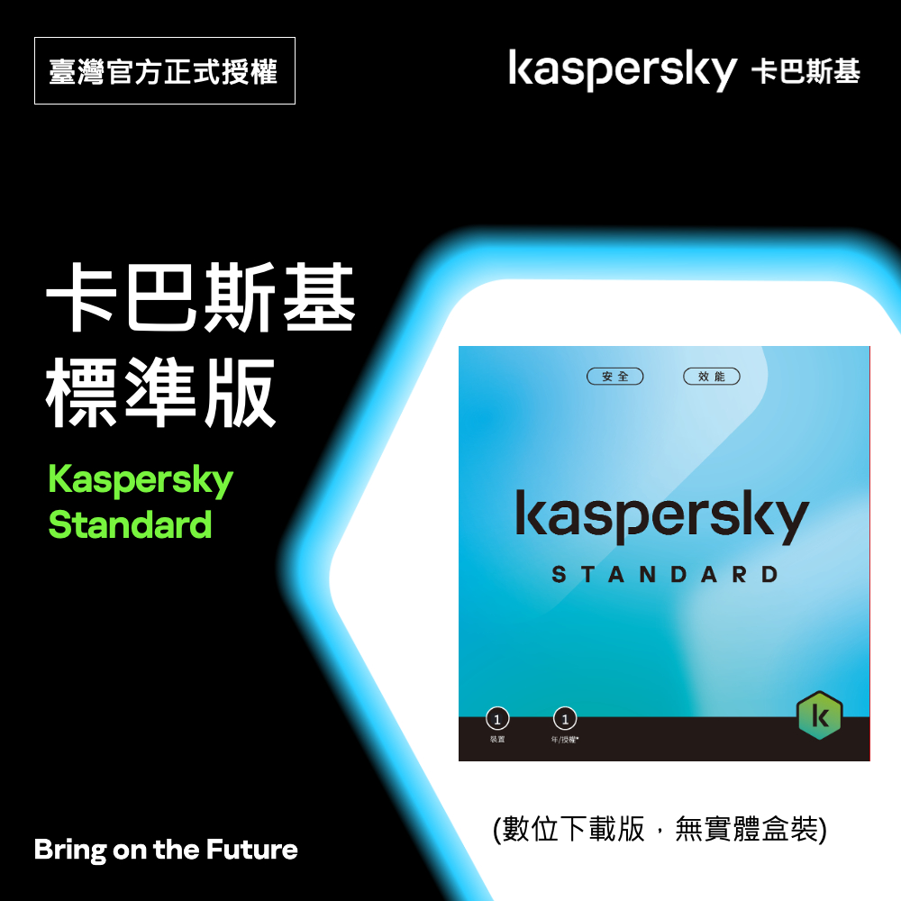 卡巴斯基標準版1台2年的價格推薦- 2025年12月| 比價比個夠BigGo