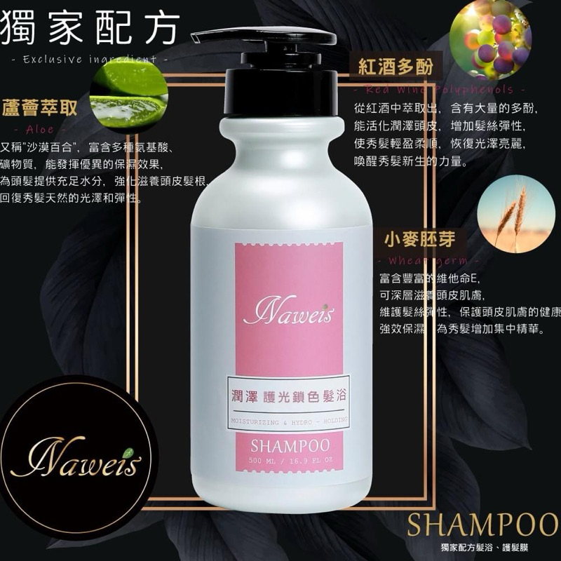 Naweis 潤澤護光鎖色髮浴 500ml  洗髮精 護髮膜 鎖色 護光 網紅推 現貨24H出貨 （不含假日）